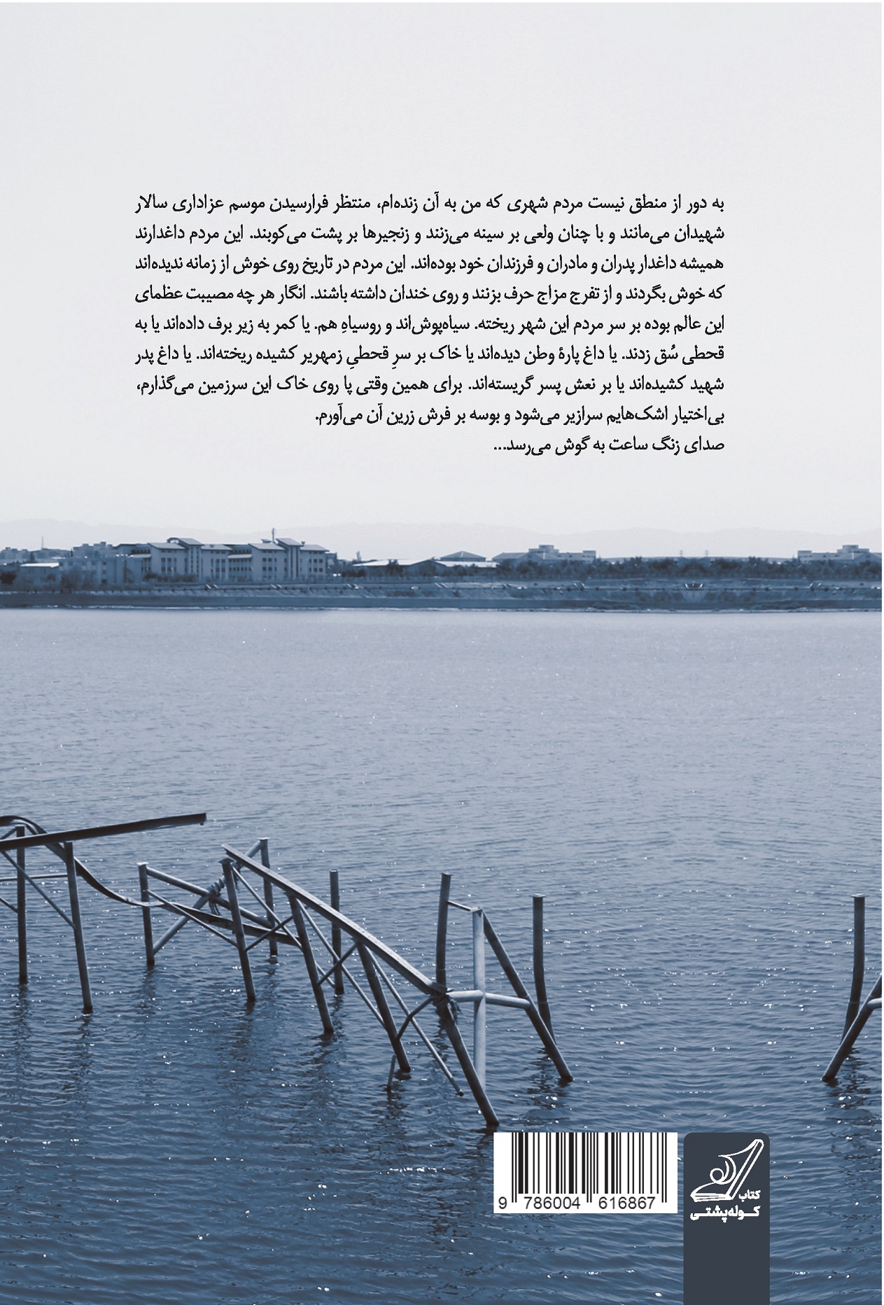 شورابیلیها