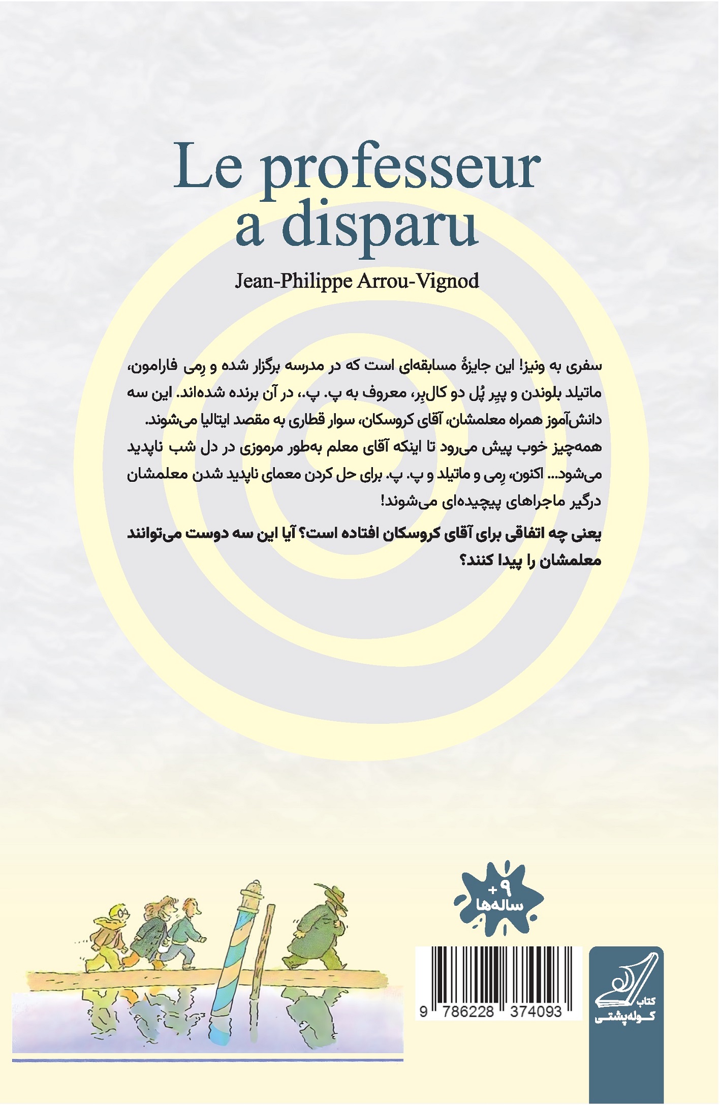 ماجراهای فرار از مدرسه