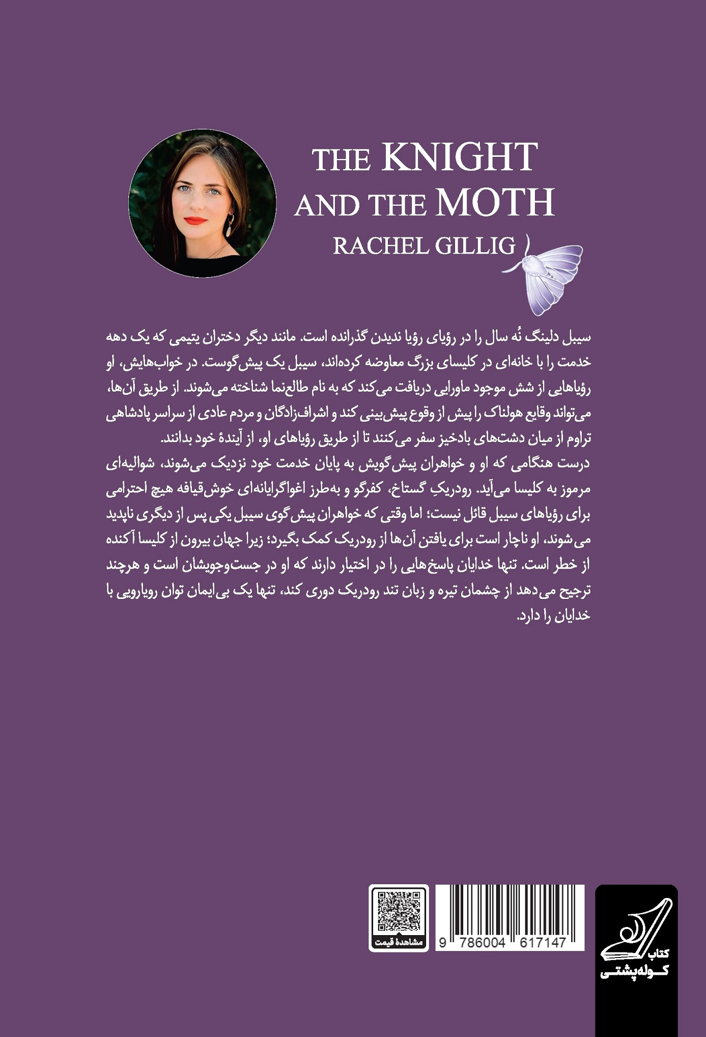 شوالیه